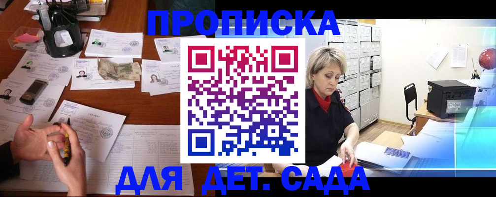 прописка штамп в Железногорске