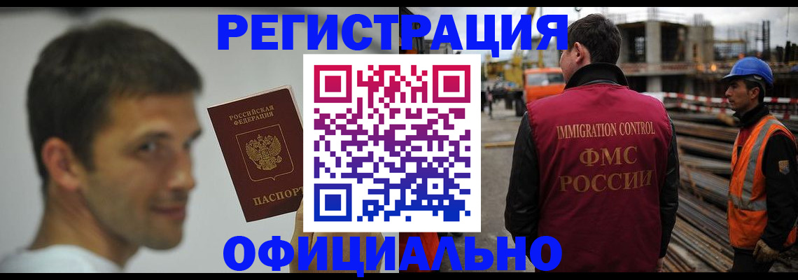 прописка иностранных граждан в Железногорске