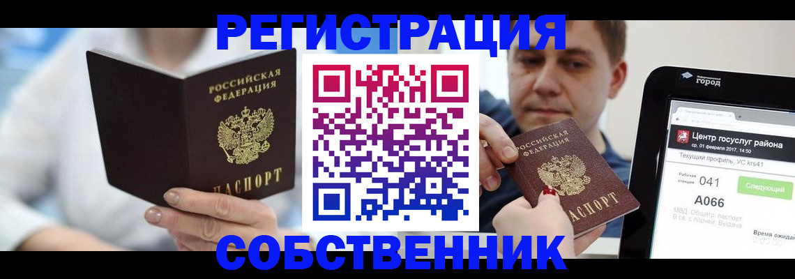 прописка поиск в Железногорске