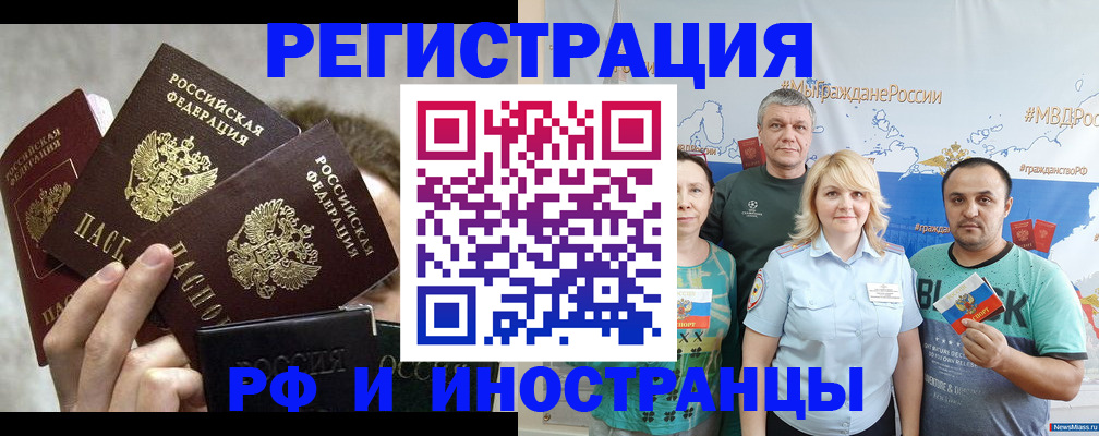 временная прописка в Железногорске