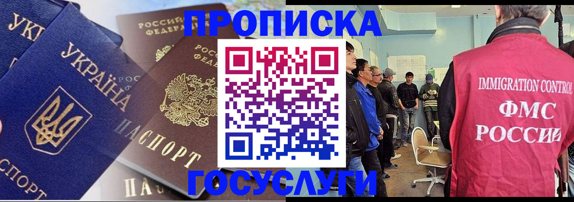 прописка регистрация в Железногорске